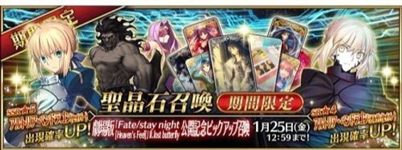 Fgo 過去のガチャまとめ Fgo攻略wiki Gamerch