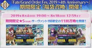 Fgo 4周年福袋19はいつ おすすめ鯖まとめ Fgo攻略wiki Gamerch