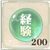 経験値