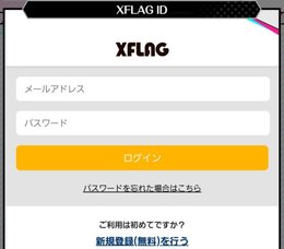 XFLAG IDでログインする