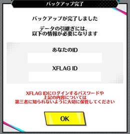 バックアップ完了