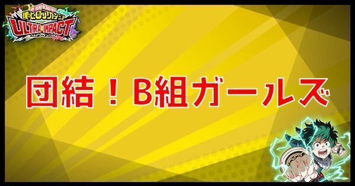 僕のヒーローアカデミア ヒロアカ ヒロバト HR R N カード B組