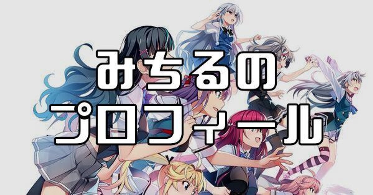 グリクロ】みちる(松嶋みちる)のプロフィールとカード一覧 グリクロ】みちる(松嶋みちる)のプロフィールとカード一覧