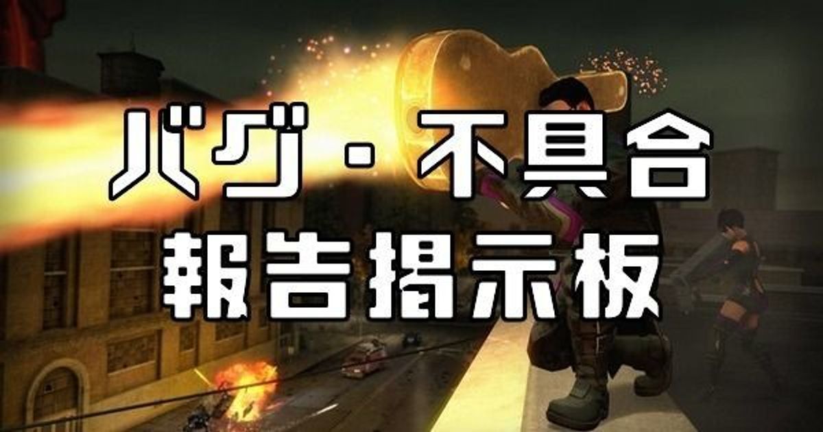 セインツロウ4 バグ 不具合報告掲示板 セインツロウ 攻略wiki Gamerch