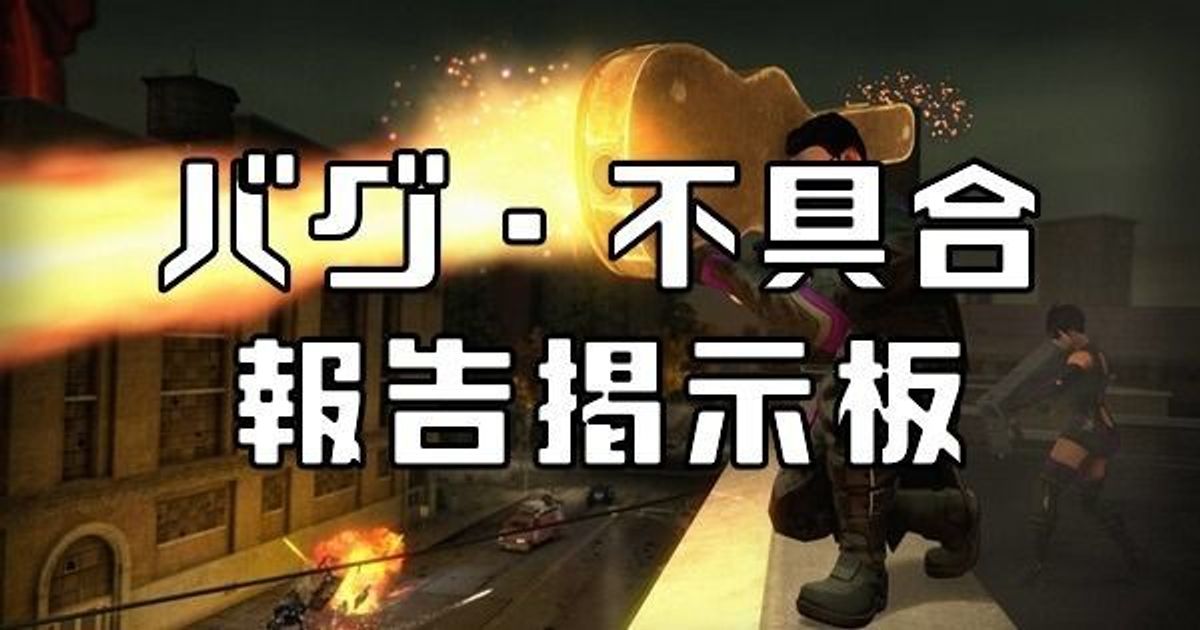 セインツロウ4 バグ 不具合報告掲示板 セインツロウ 攻略wiki Gamerch