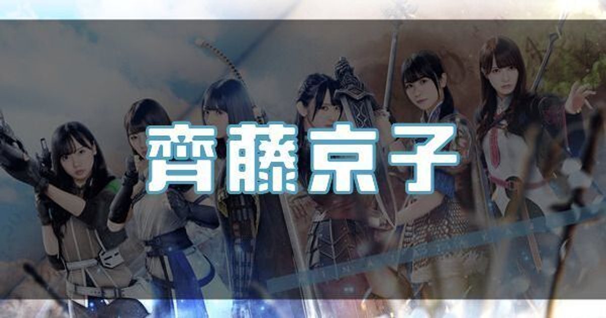 ひな図書】齊藤京子のプロフィールとカード一覧【日向坂46】 - ひな