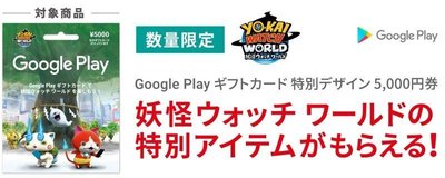 ファミマコラボギフトカード