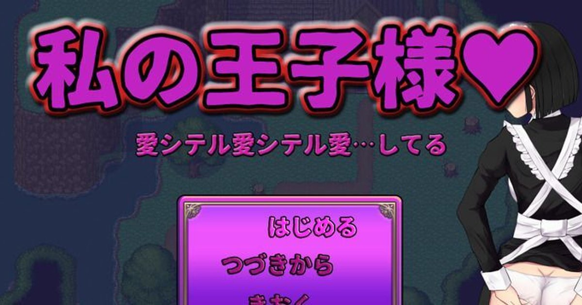 私の王子様 チャート My Prince Biim兄貴攻略wiki Gamerch