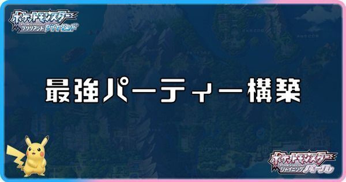 ダイパリメイク 最強パーティー構築 sp ダイパリメイク攻略情報wiki Gamerch