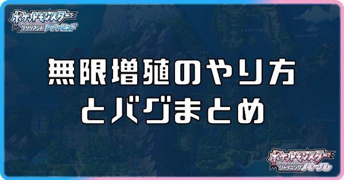 ダイパリメイク バグ一覧 無限増殖など ダイパリメイク攻略情報wiki Gamerch