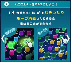 ループによるカガヤキ集め