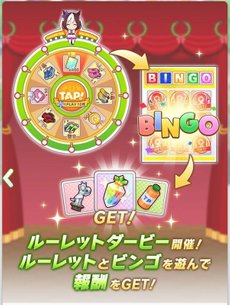 ルーレットダービー