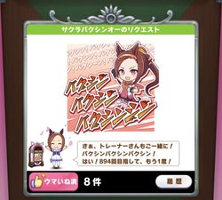 ウマ娘 ジュークボックスの隠し曲と使い方 ウマ娘攻略wiki Gamerch