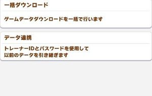 データ一括ダウンロード画面