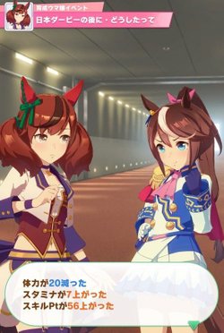 ウマ娘 隠しイベントの発生条件と効果まとめ ウマ娘攻略wiki Gamerch