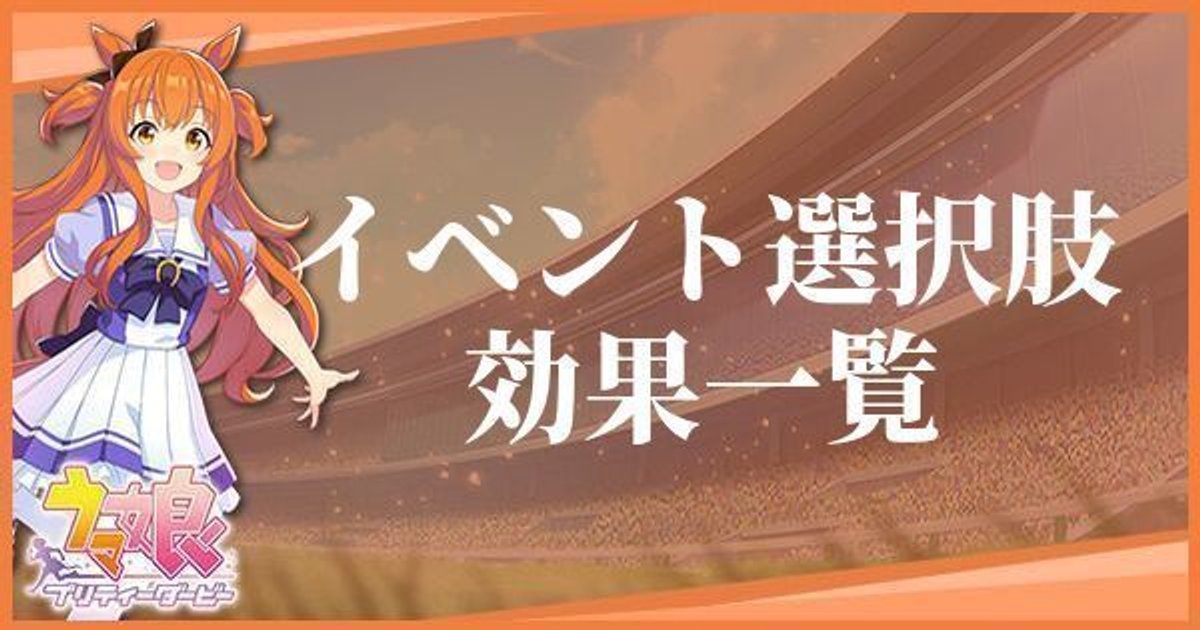 娘 ウマ 選択肢 チェッカー