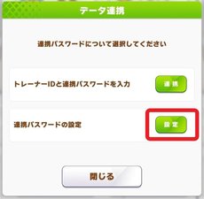 パスワード設定へ