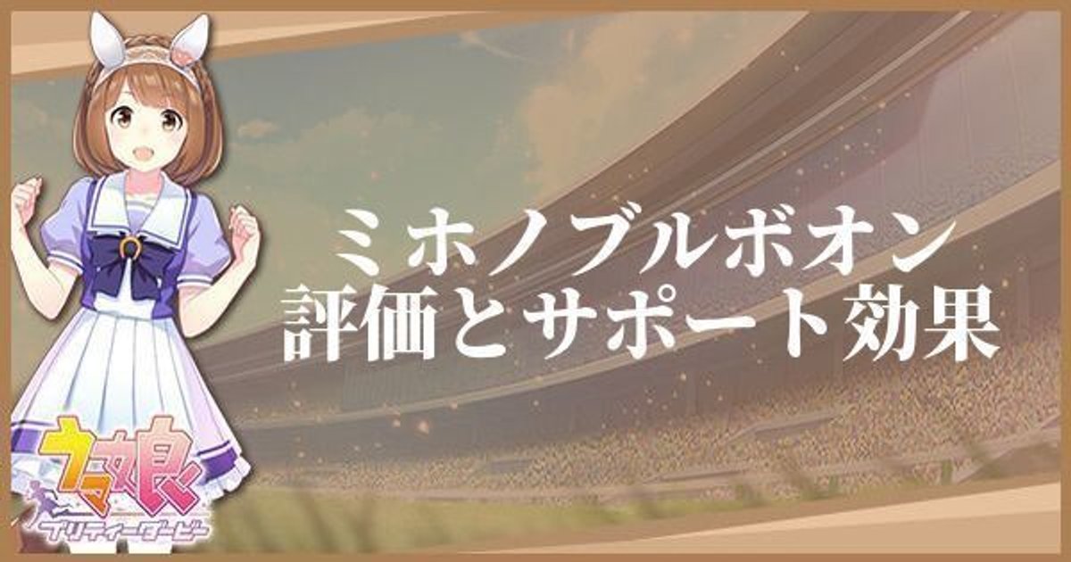 育成 イベント ミホノブルボン