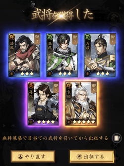 引き直しガチャ