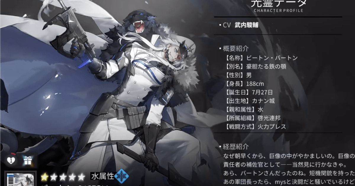 白夜極光】バートンの性能と評価 - 白夜 極光 wiki | Gamerch