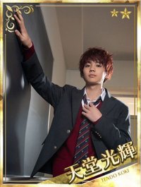 恋人編開演記念 】天堂 光輝 - 【 プリロワ攻略wiki 】 | Gamerch