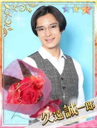 19jb 久遠 誠一郎 プリロワ攻略wiki Gamerch