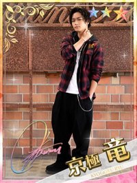 貴族降臨 】京極 竜 - 【 プリロワ攻略wiki 】 | Gamerch