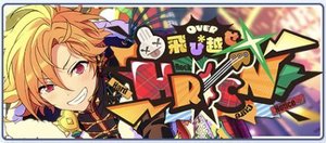 あんスタ いろいろ あんスタMusic】OVER☆飛び越せHRCN!（ハード・ロック・キュア