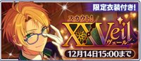 スカウト！XXVeil