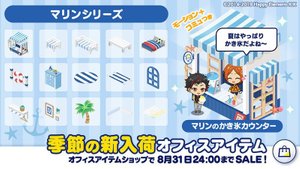 あんスタmusic 季節のオフィスアイテムのコミュ発生時台詞 年 あんスタmusic攻略wiki Gamerch