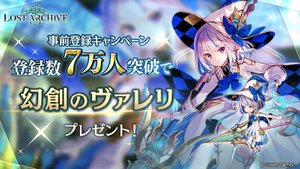 ロストアーカイブ