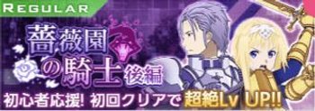 アリブレ イベントまとめ Saoab アリブレ攻略wiki Gamerch