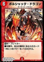 ボルシャックドラゴン