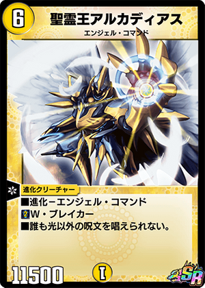 アルカディアス通常