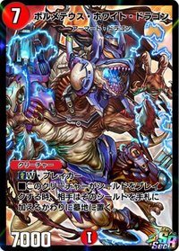 デュエマプレイス】ボルメテウス・ホワイト・ドラゴンの評価と