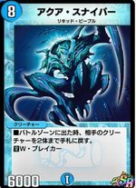 アクア・スナイパー