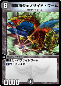 デュエマプレイス】魔翼虫ジェノサイド・ワームの評価と採用
