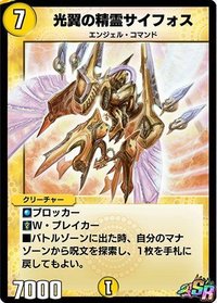 光翼の精霊サイフォス