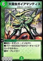 大昆虫ガイアマンティス