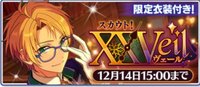 スカウト！XXVeil