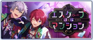 ライブツアーマップ 謎・解／エスケープマンション