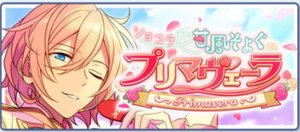 ショコラ♥︎甘風そよぐプリマヴェーラ