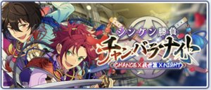 シンケン勝負／チャンバラナイト