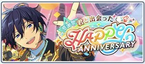 感謝祭★君と出会ったHAPPY ANNIVERSARY