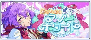 溶けた心＊思い出のスノーホワイト