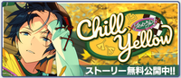 スカウト！Chill Yellow