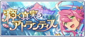 蒼海＊輝く真実のアトランティス