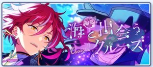 船旅！海と出会うクルーズ