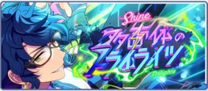 Shine▲多面体のトライライツ