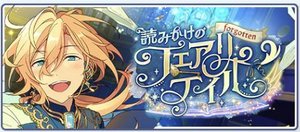 forgotten＊読みかけのフェアリーテイル